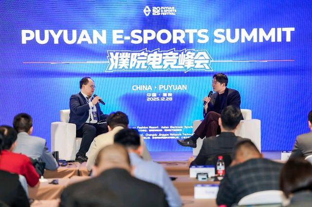麻将胡了2-濮院电竞峰会：亚洲是全球电竞社区的典范