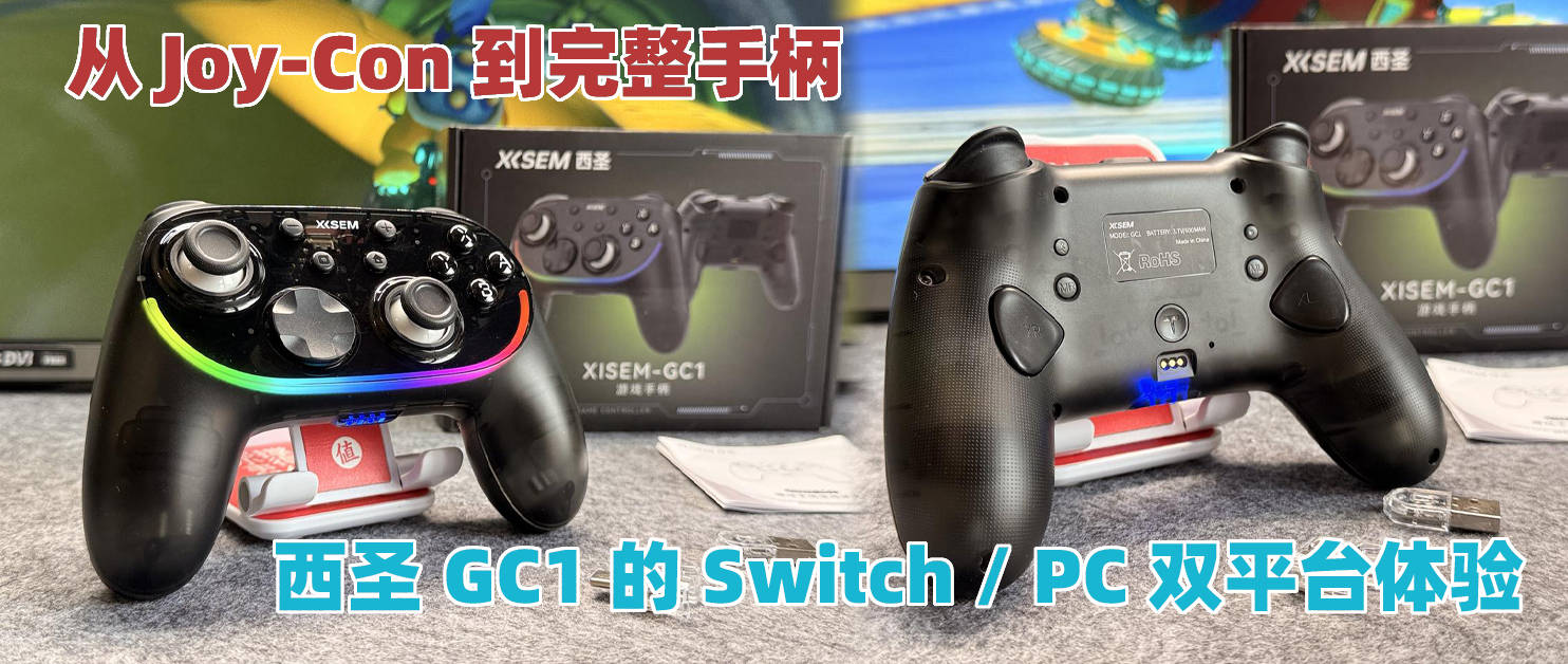 麻将糊了试玩-一只手柄，多重快乐：NS 游戏 + PC 街机模拟器实测体验西圣 GC1