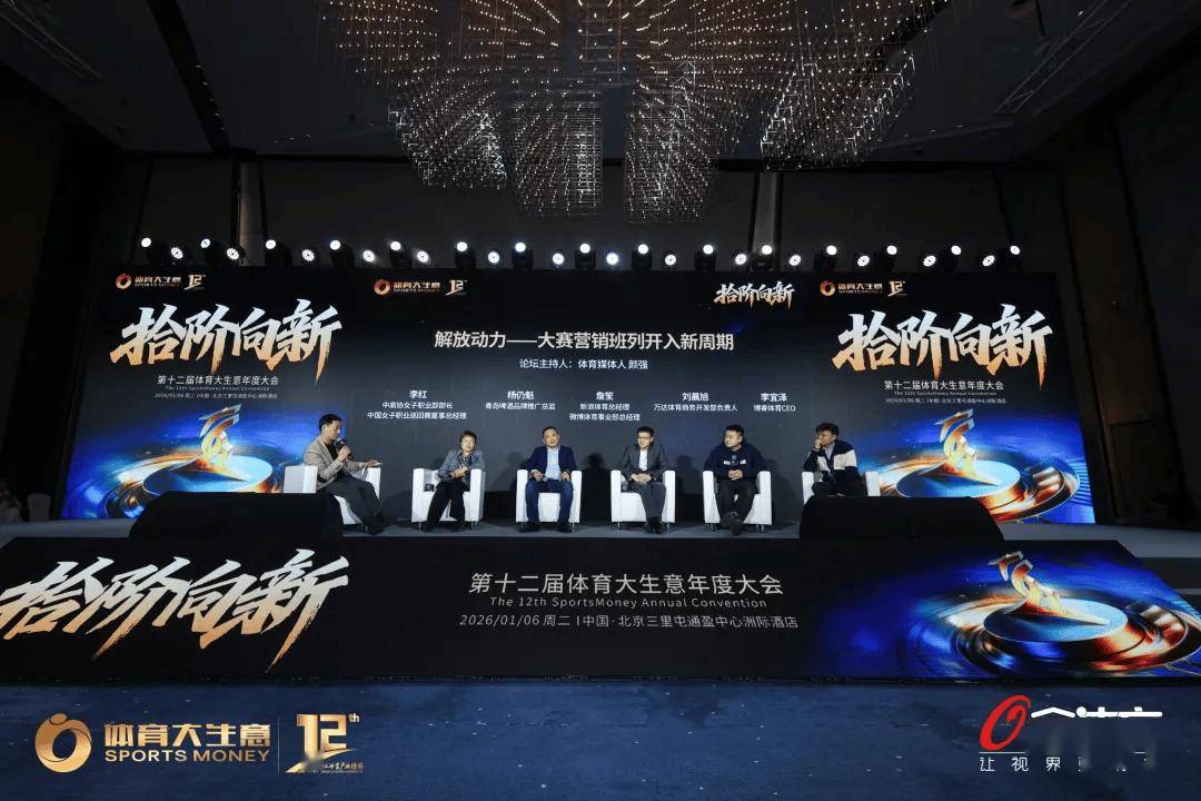 麻将糊了试玩-圆桌论坛|“体育大年”定义在变，体育营销覆盖海量机遇
