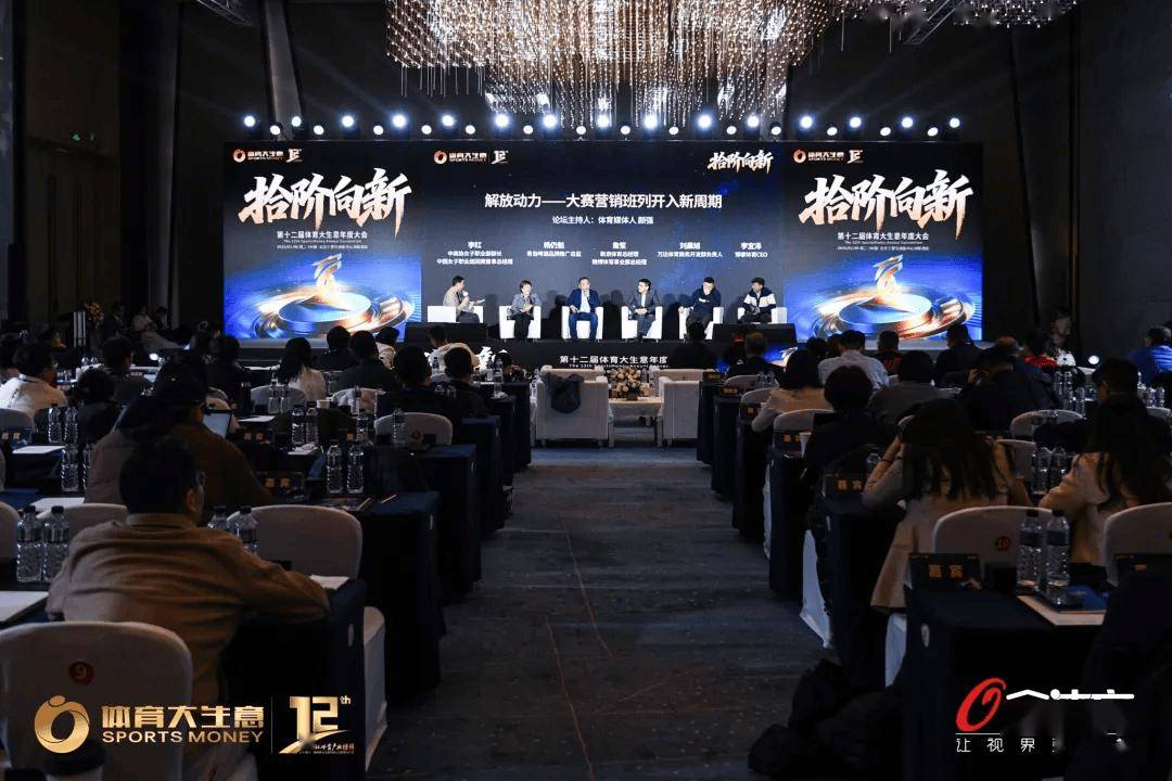 圆桌论坛|“体育大年”定义在变,体育营销覆盖海量机遇