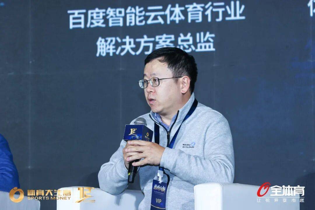 圆桌论坛|人工智能叩响体育之门，共话AI+体育新图景