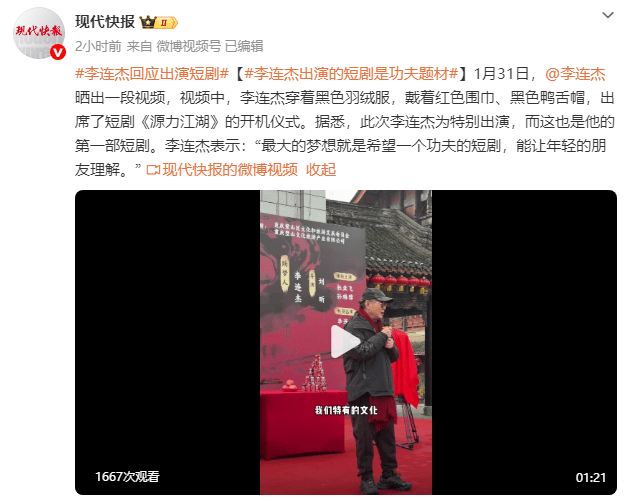 李连杰回应首次拍短剧！坦言是为年轻一代传承中华武术文化