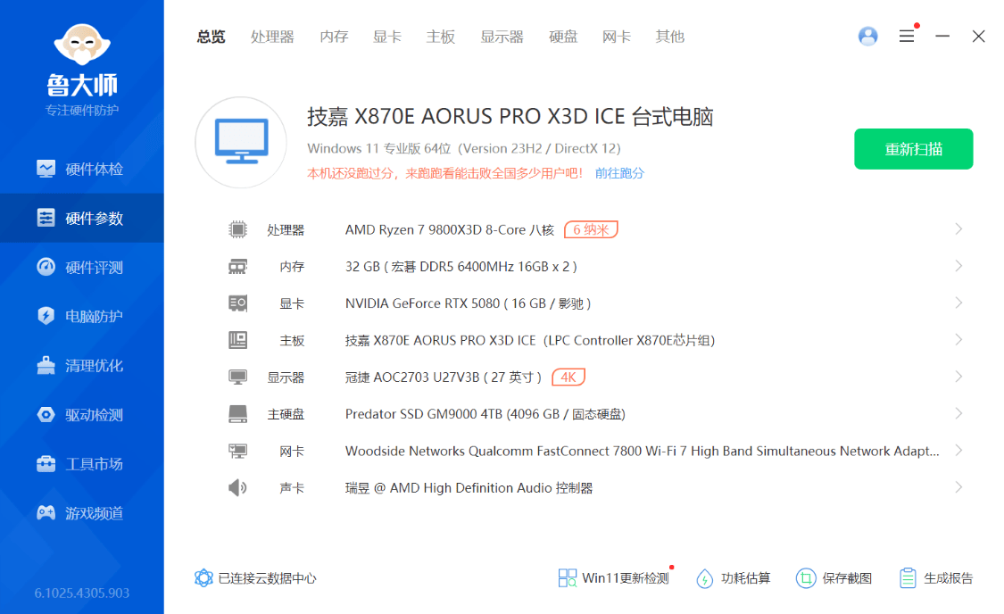2025年12月游戏顶配装机:9800X3D+5080名人堂+乔思伯X400海景房