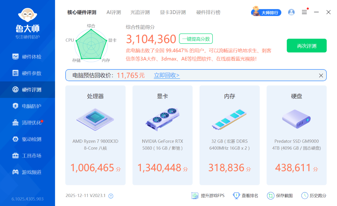 2025年12月游戏顶配装机:9800X3D+5080名人堂+乔思伯X400海景房