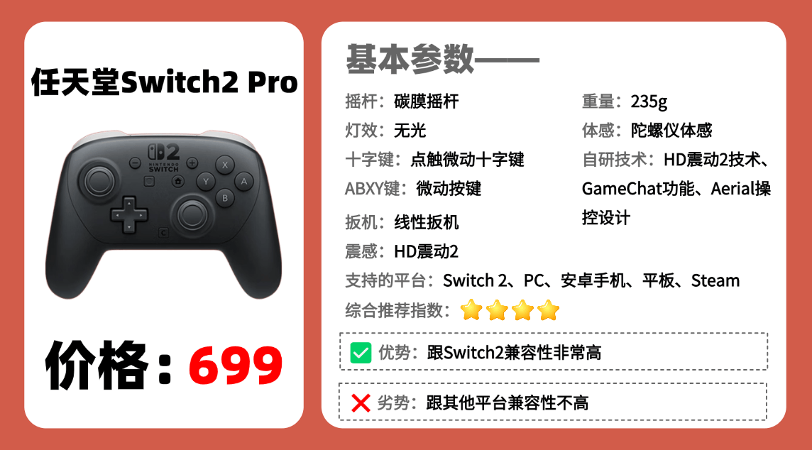 新手有什么Switch手柄推荐?2026年十大游戏手柄性价比排行推荐!