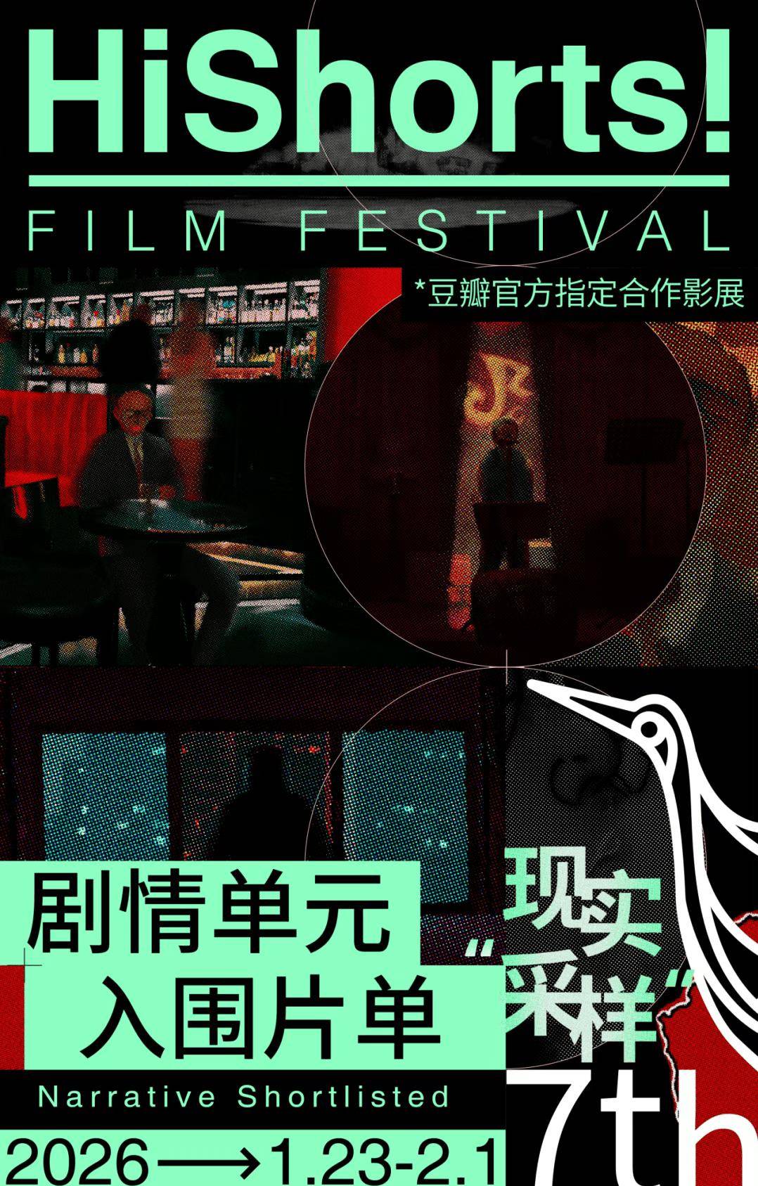 麻将糊了试玩-山海计划三部作品入围HiShorts!剧情单元，在暖冬遇见岭南影像