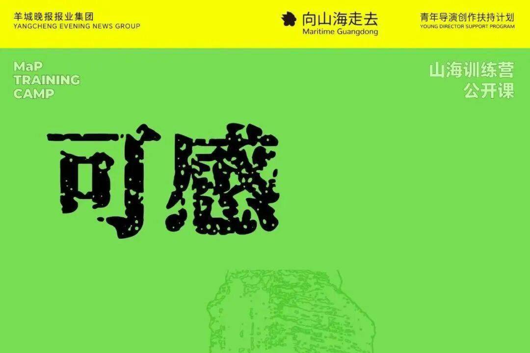 山海计划三部作品入围HiShorts!剧情单元,在暖冬遇见岭南影像