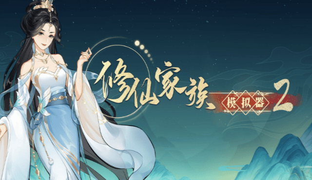 麻将糊了试玩-《修仙家族模拟器2》：炼气至元婴突破技巧，提速不翻车！